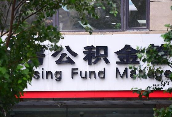 个人公积金补缴流程-舞钢公积金代办平台